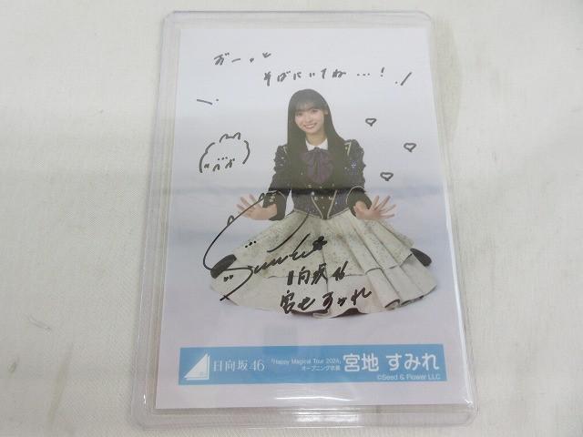 同梱可】中古品 アイドル 日向坂46 宮地すみれ 生写真 直筆サイン