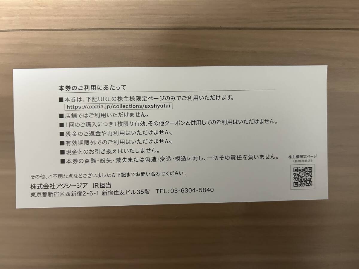 アクシージア　株主優待券　6000円×１枚　AXXZIA　コード通知_2