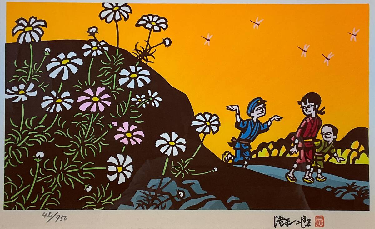 【真作】《木版画》滝平二郎 「おもひでの四季 秋・コスモス」 額装　版画家 きりえ作家 絵本画家 茨城_2