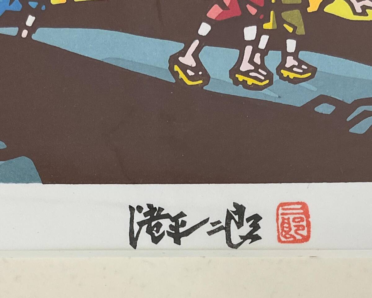 【真作】《木版画》滝平二郎 「おもひでの四季 秋・コスモス」 額装　版画家 きりえ作家 絵本画家 茨城_4