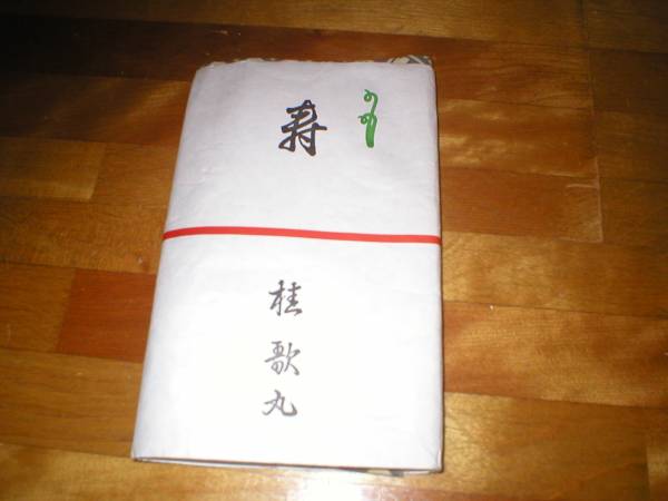 ★桂歌丸　手ぬぐい　カーキー色柄★