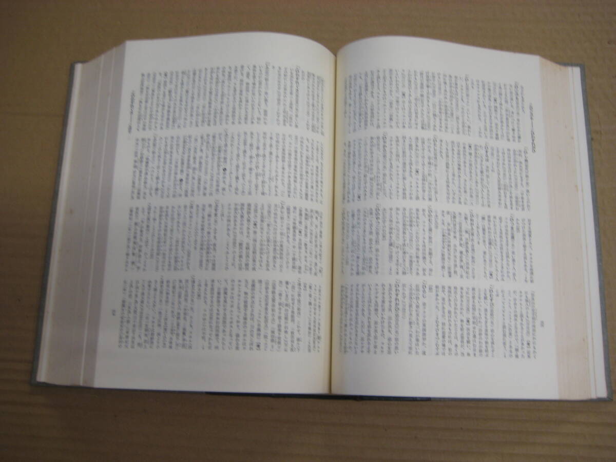 時代別国語大辞典 上代篇 三省堂 上代語辞典編修委員 昭和42年 裸本 箱