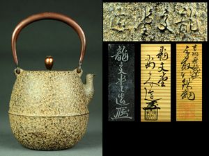 鉄瓶のYahoo!オークション(旧ヤフオク!)の相場・価格を見る｜Yahoo