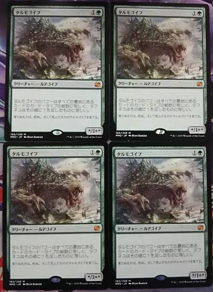 タルモゴイフ FUT 日本語 4枚セット MTG MM2 タルモゴイフ 日本語 4枚セット 【公式通販】