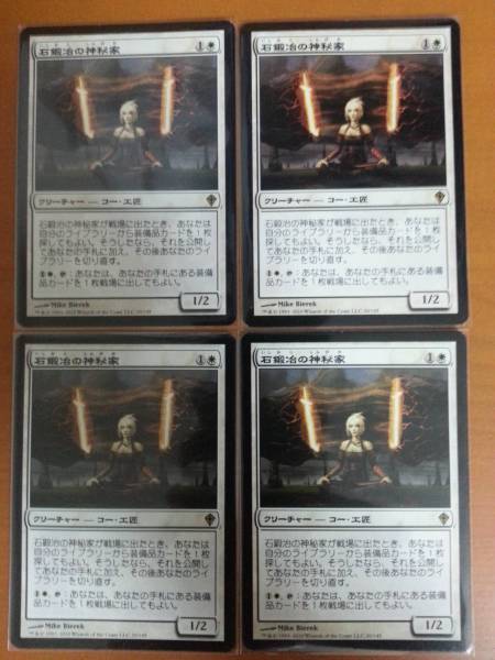 石鍛冶の神秘家 日本語版 4枚セット MTG 石鍛冶の神秘