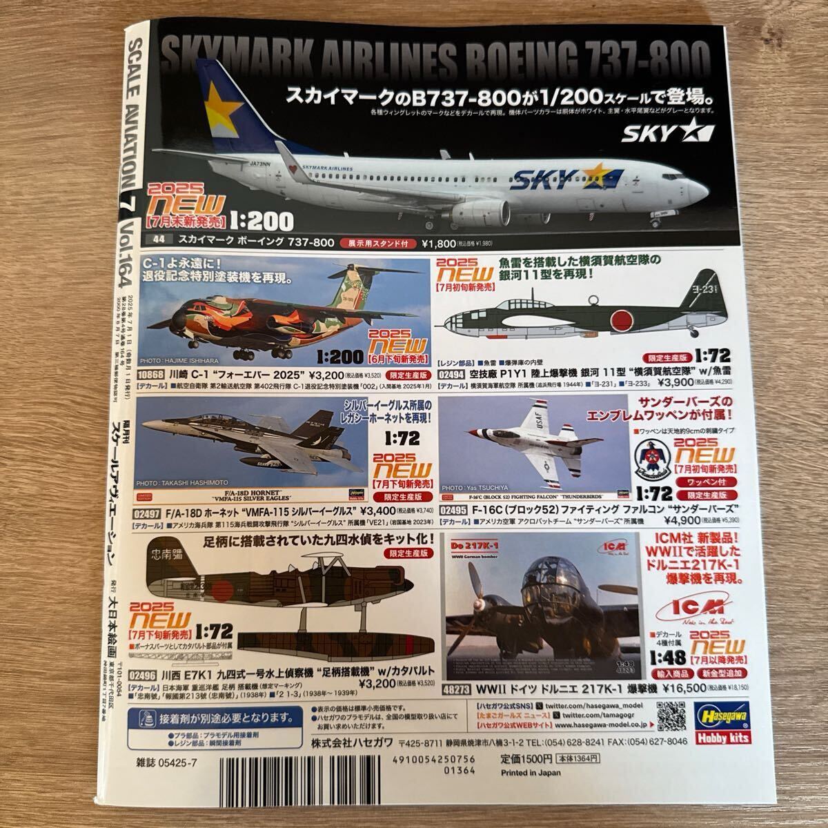 Ｓｃａｌｅ　Ａｖｉａｔｉｏｎ ２０２５年７月号 （大日本絵画）_2
