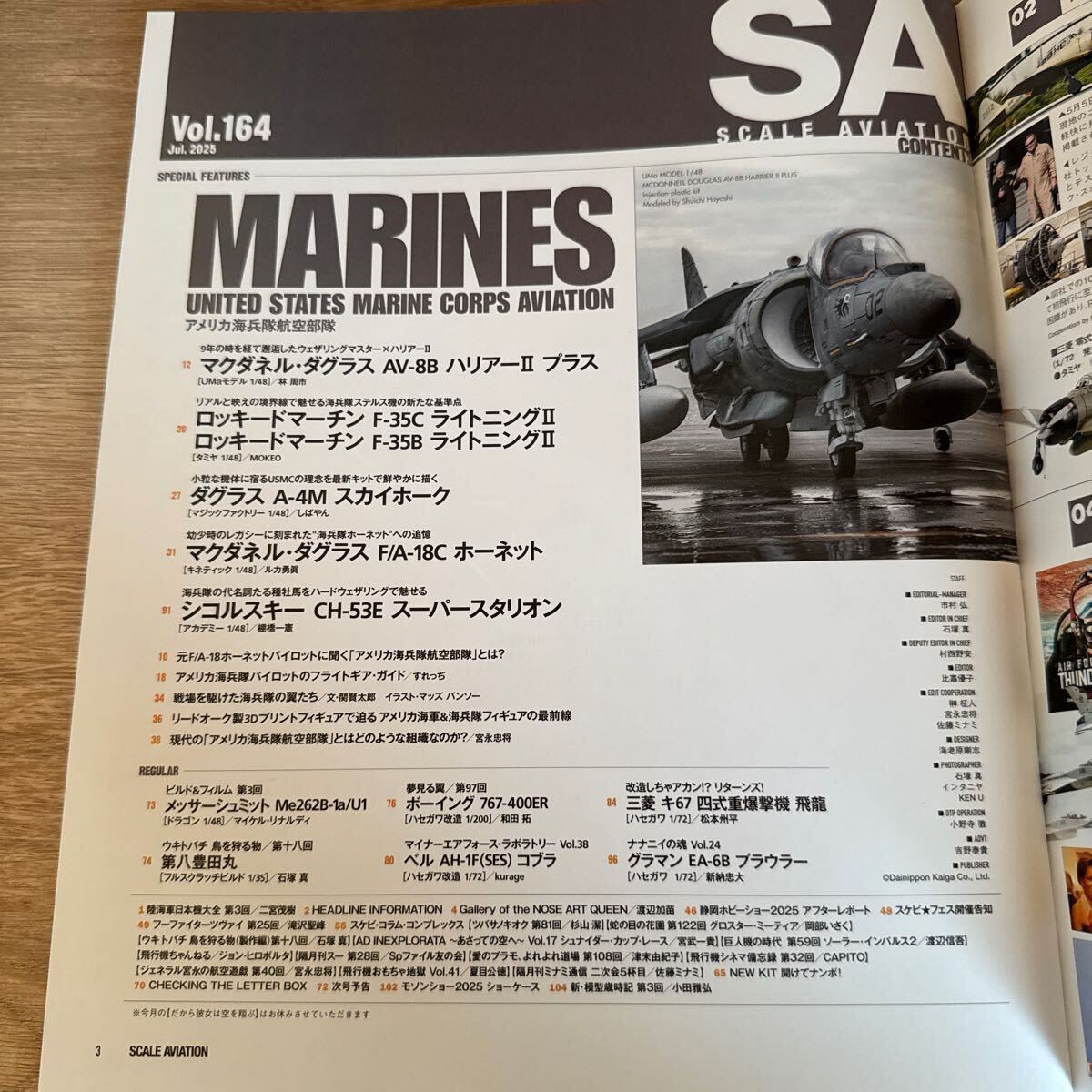 Ｓｃａｌｅ　Ａｖｉａｔｉｏｎ ２０２５年７月号 （大日本絵画）_7