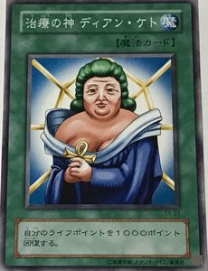 治療の神 ディアン・ケトの値段と価格推移は？｜4件の売買データから