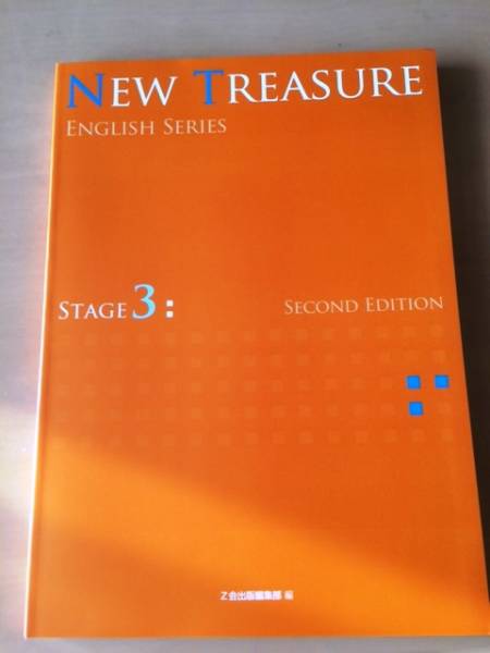 New Treasure Stage Ⅲ second edition テキスト教科書訳付 中学校 本