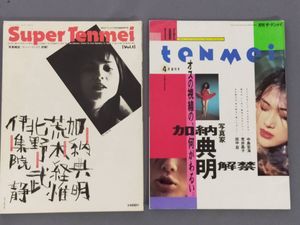 月刊 ザ・テンメイの値段と価格推移は？｜8件の売買データから月刊 ザ