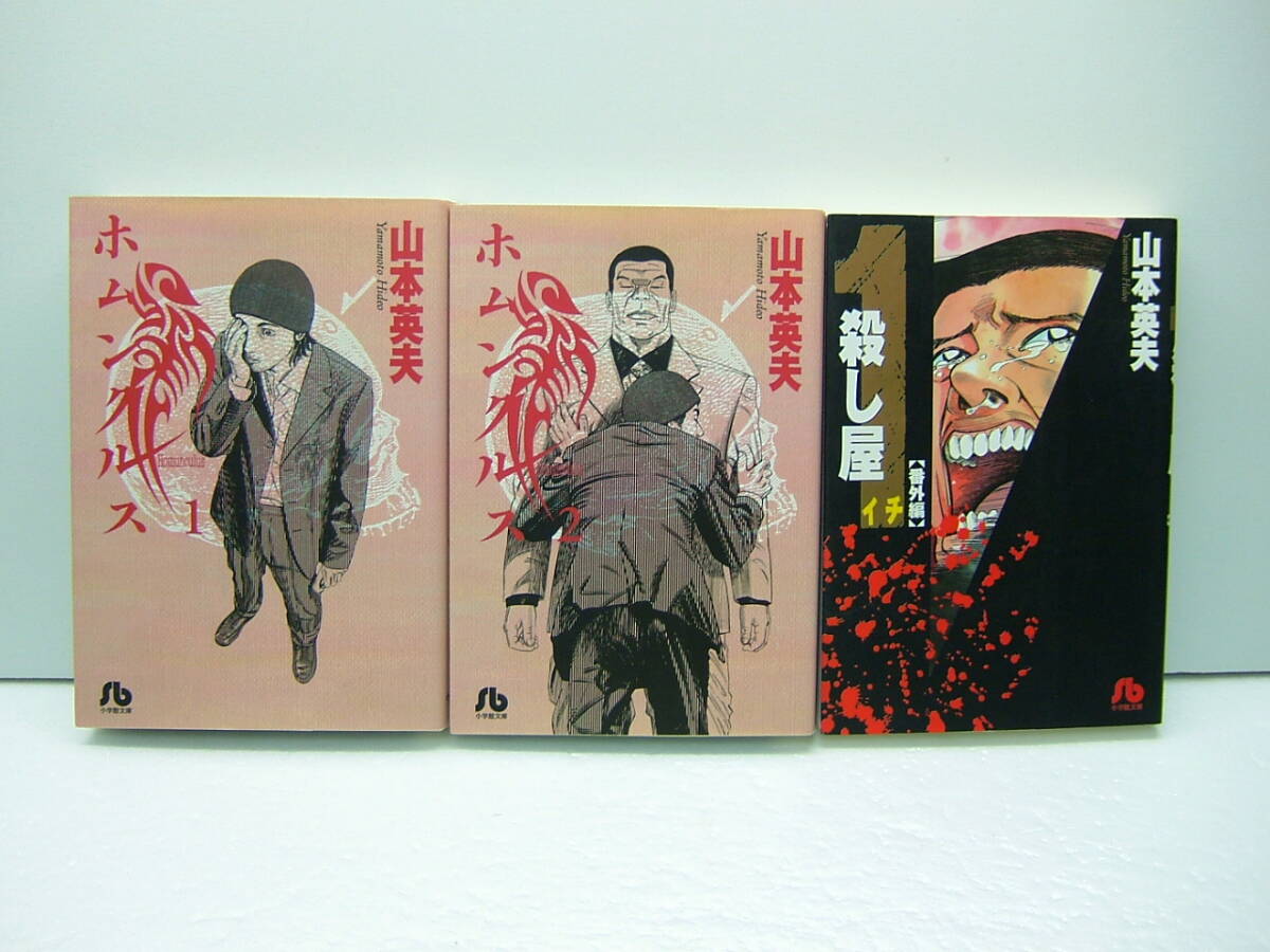殺し屋☆のぞき屋☆ホムンクルス☆山本英夫☆全巻完結 本、雑誌 全巻セット