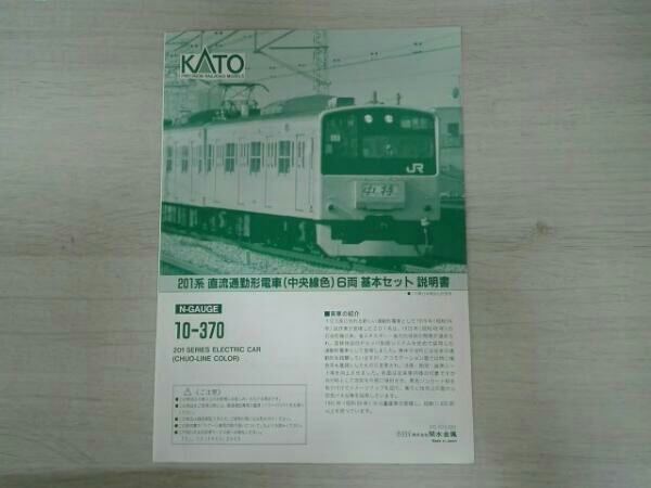 KATO 10-370 201系 直流通勤形電車(中央線色)6両 基本セット