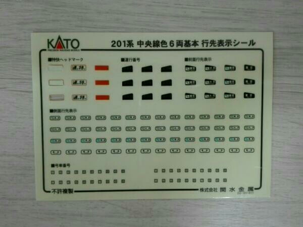 KATO 10-370 201系 直流通勤形電車(中央線色)6両 基本セット