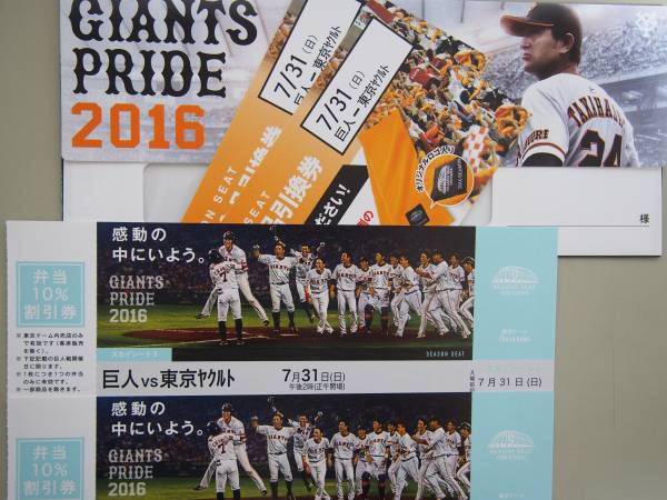 スポーツ 巨人対ヤクルト 一塁側前通路ペアチケット