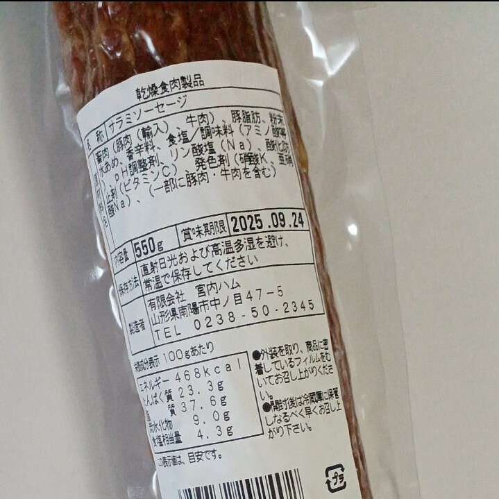 宮内ハム★棒サラミ 550ｇ×2 てんこ盛り 山形の味 お取り寄せ グルメ お酒のおつまみ 高級サラミ カルパス ドライソーセージ _2