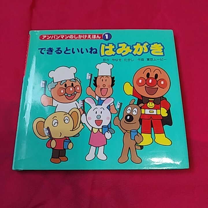 アンパンマンのしかけえほん　1巻～6巻　6冊セット　中古本※発送は週1（通常、火曜日）ですので、予めご了承下さい。_3
