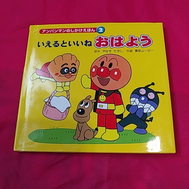 アンパンマンのしかけえほん　1巻～6巻　6冊セット　中古本※発送は週1（通常、火曜日）ですので、予めご了承下さい。_4