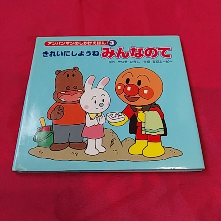 アンパンマンのしかけえほん　1巻～6巻　6冊セット　中古本※発送は週1（通常、火曜日）ですので、予めご了承下さい。_5