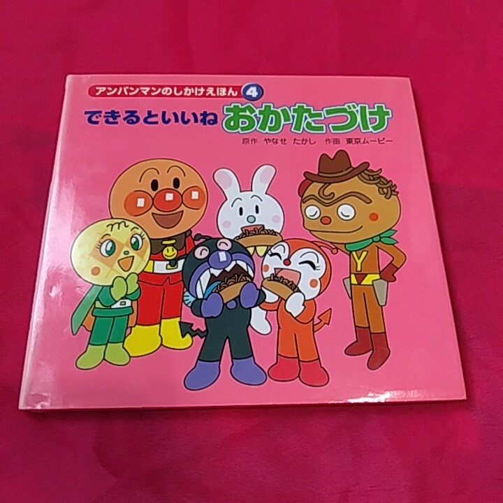アンパンマンのしかけえほん　1巻～6巻　6冊セット　中古本※発送は週1（通常、火曜日）ですので、予めご了承下さい。_6