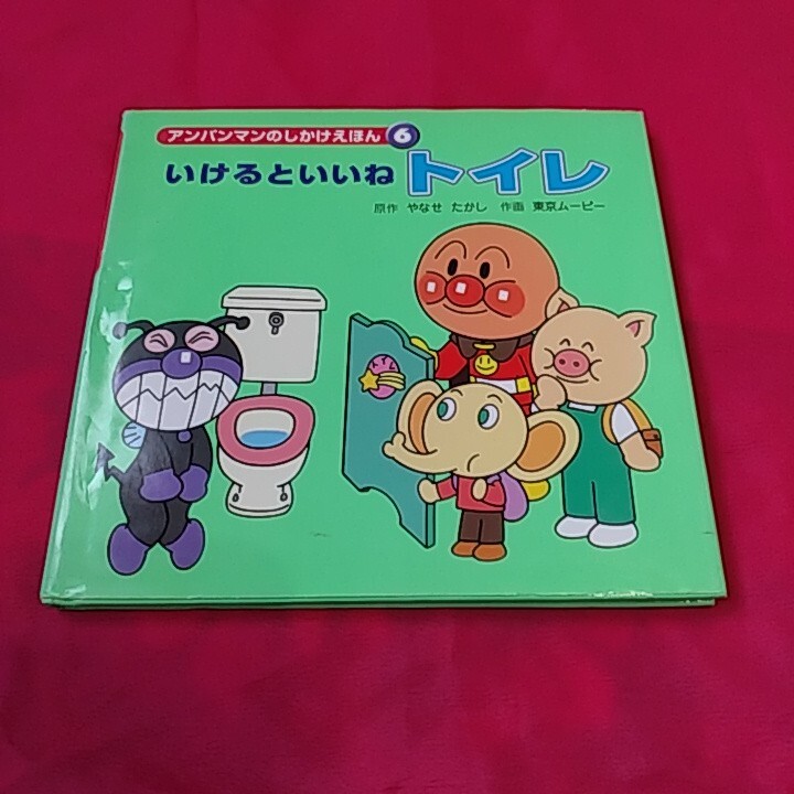 アンパンマンのしかけえほん　1巻～6巻　6冊セット　中古本※発送は週1（通常、火曜日）ですので、予めご了承下さい。_8