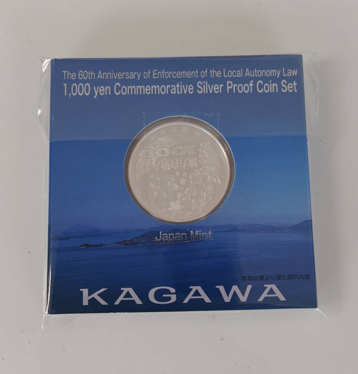 地方自治法施行60周年記念貨幣1000円銀貨 香川県_2