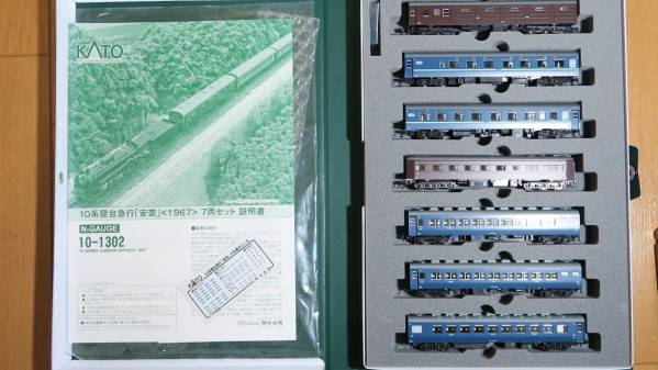 KATO 10-1302 10系寝台急行「安芸」 1967 7両セット | 2XLPRO.COM