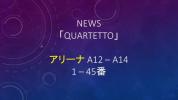 アリーナA12～14ブロック NEWS 6/12 東京ドーム 1-2枚