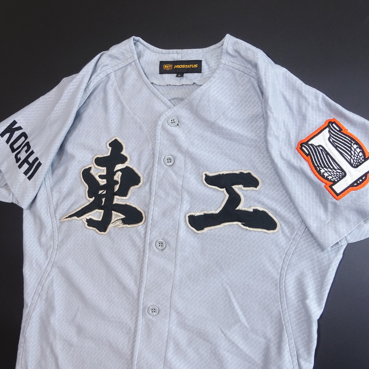 高知県立高知東工業高等学校 野球部 ユニフォーム ZETT Lサイズ 甲子園