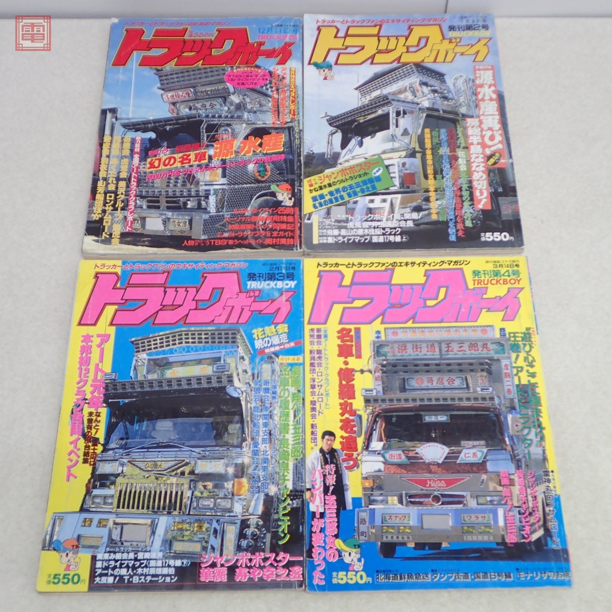 トラックボーイ 1987年/昭和62年 第1〜12月号 全12冊揃 創刊号含む