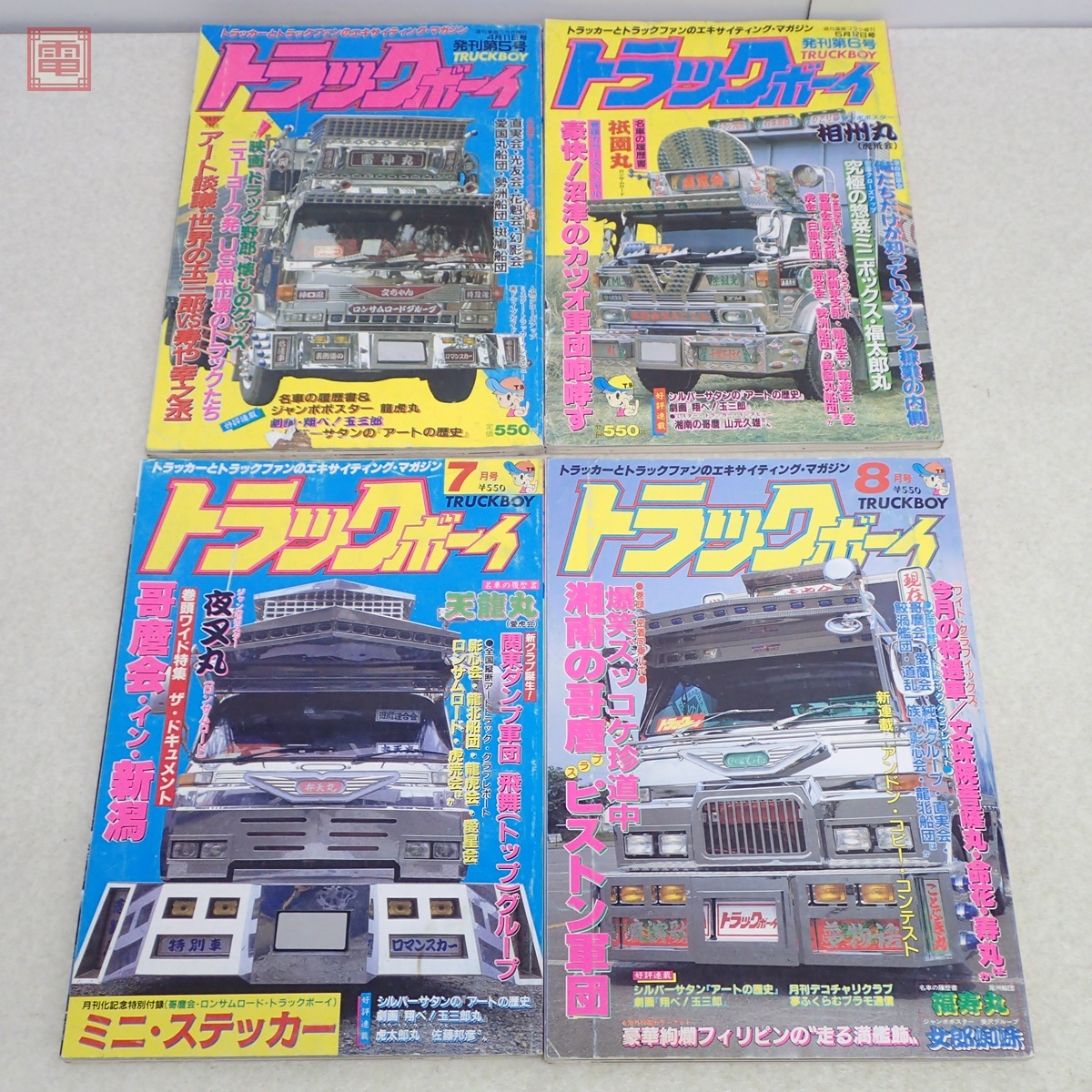 トラックボーイ 1987年/昭和62年 第1〜12月号 全12冊揃 創刊号含む