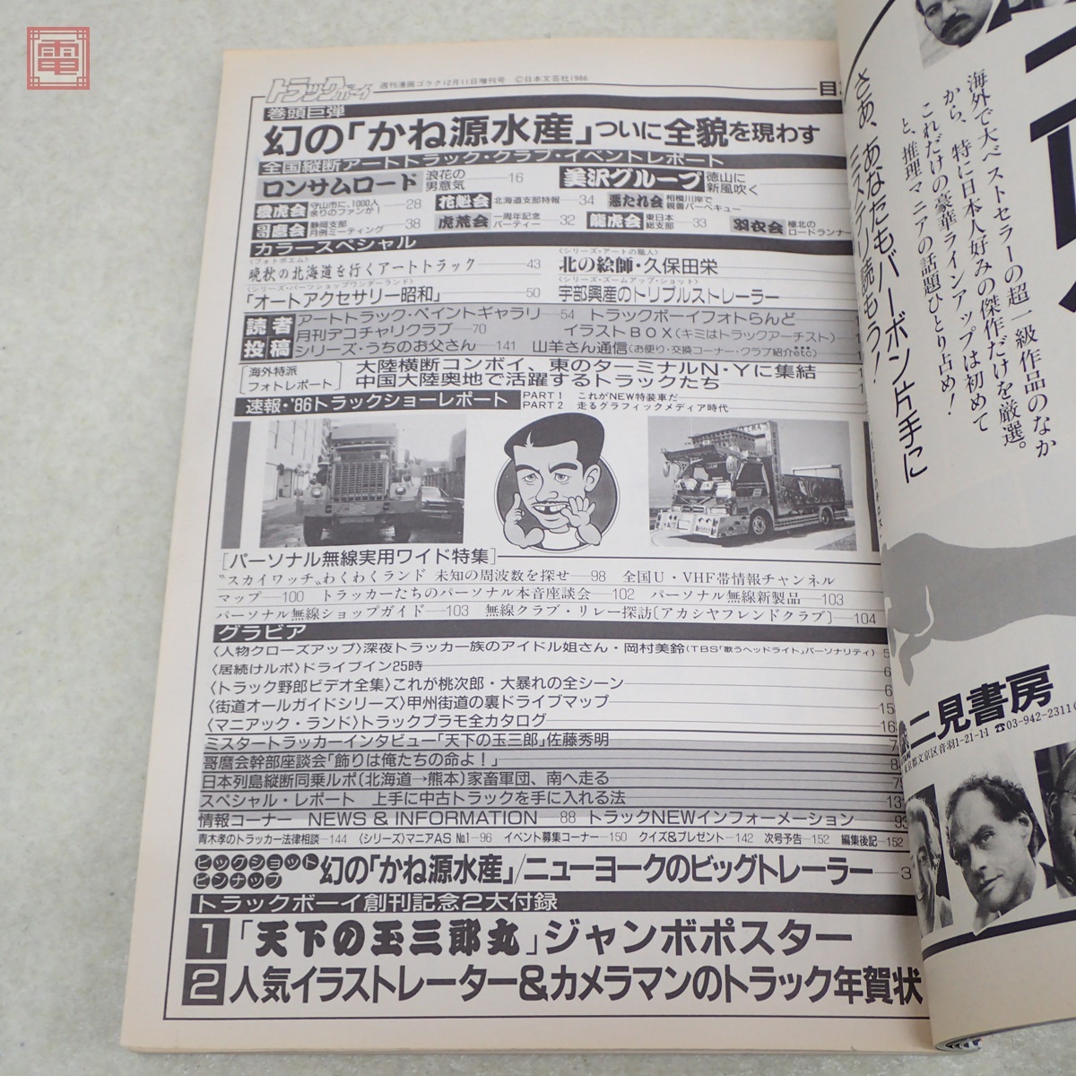 トラックボーイ 1987年/昭和62年 第1〜12月号 全12冊揃 創刊号含む