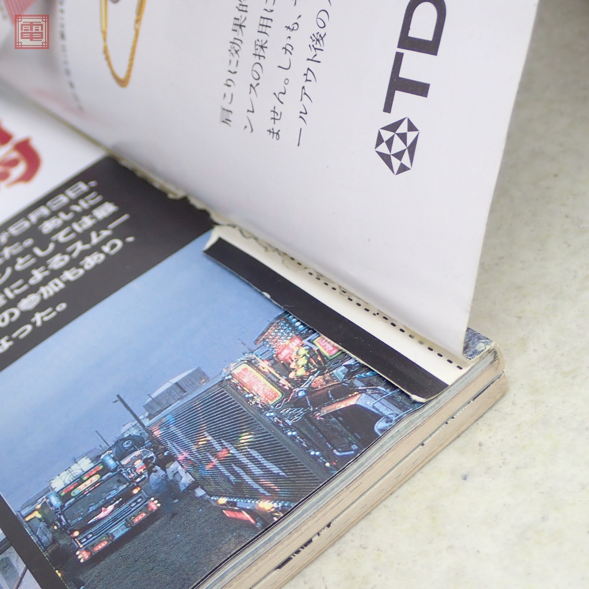 トラックボーイ 1987年/昭和62年 第1〜12月号 全12冊揃 創刊号含む