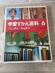 学習ずかん百科の値段と価格推移は？｜2件の売買データから学習ずかん