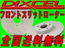 DIXCELフロントSDスリットローターAHR20Wエスティマハイブリッド