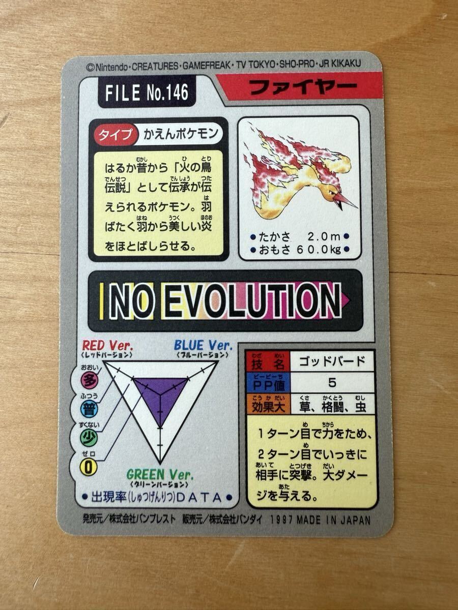 当時物 美品 ポケットモンスター カードダス シールダス ファイヤー バンダイ 1997 ポケモンカード_2