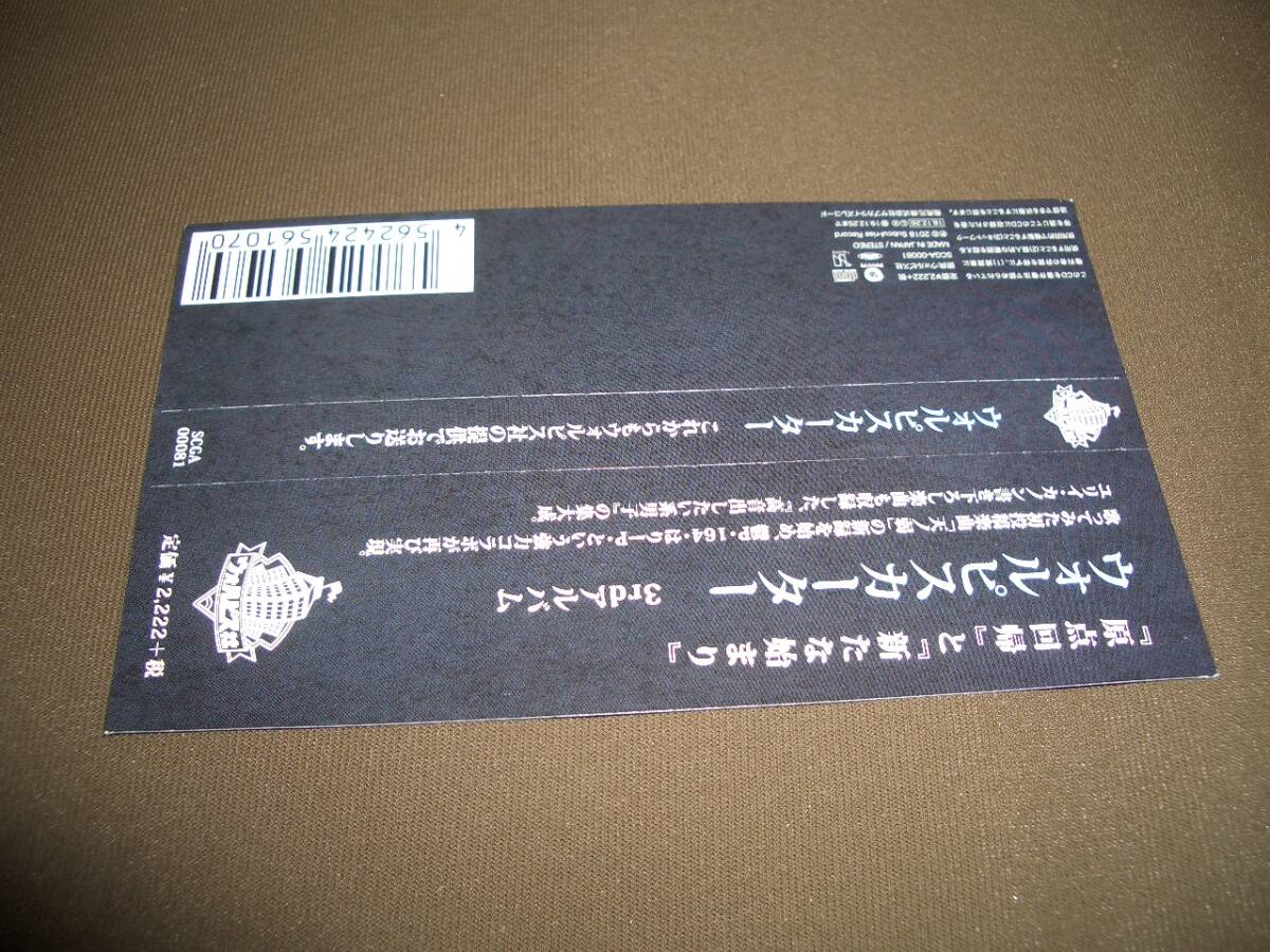 ウォルピスカーター CD これからもウォルピス社の提供でお送りします。帯あり_3