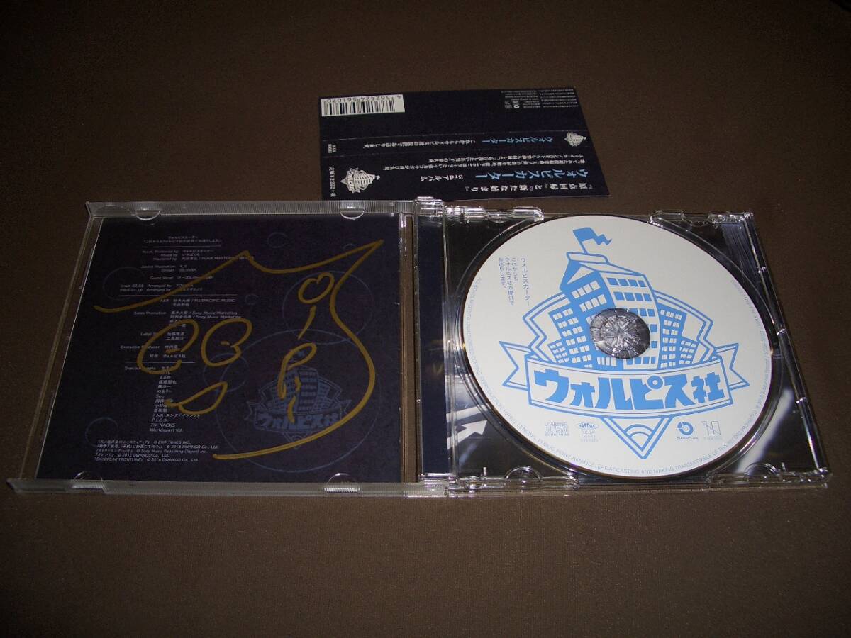 ウォルピスカーター CD これからもウォルピス社の提供でお送りします。帯あり_4