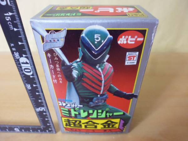 ★秘密戦隊ゴレンジャー　ミドレンジャー★ポピー　超合金