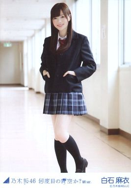 乃木坂46 生写真 白石麻衣 何度目の青空か? MV ver 特典 WEB レア 公式