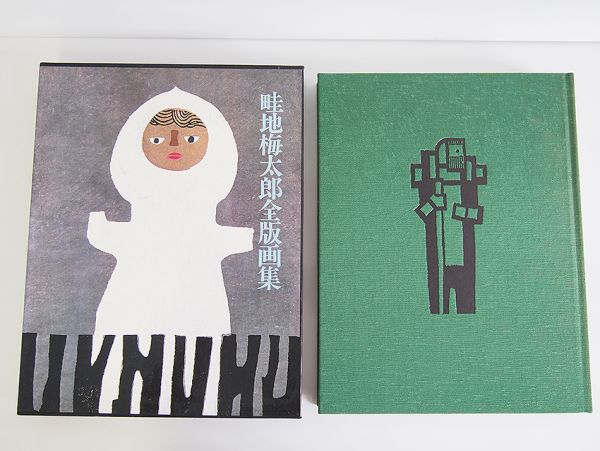 畦地梅太郎全版画集 books ノストスブックス ⁄ nostos - Yahoo