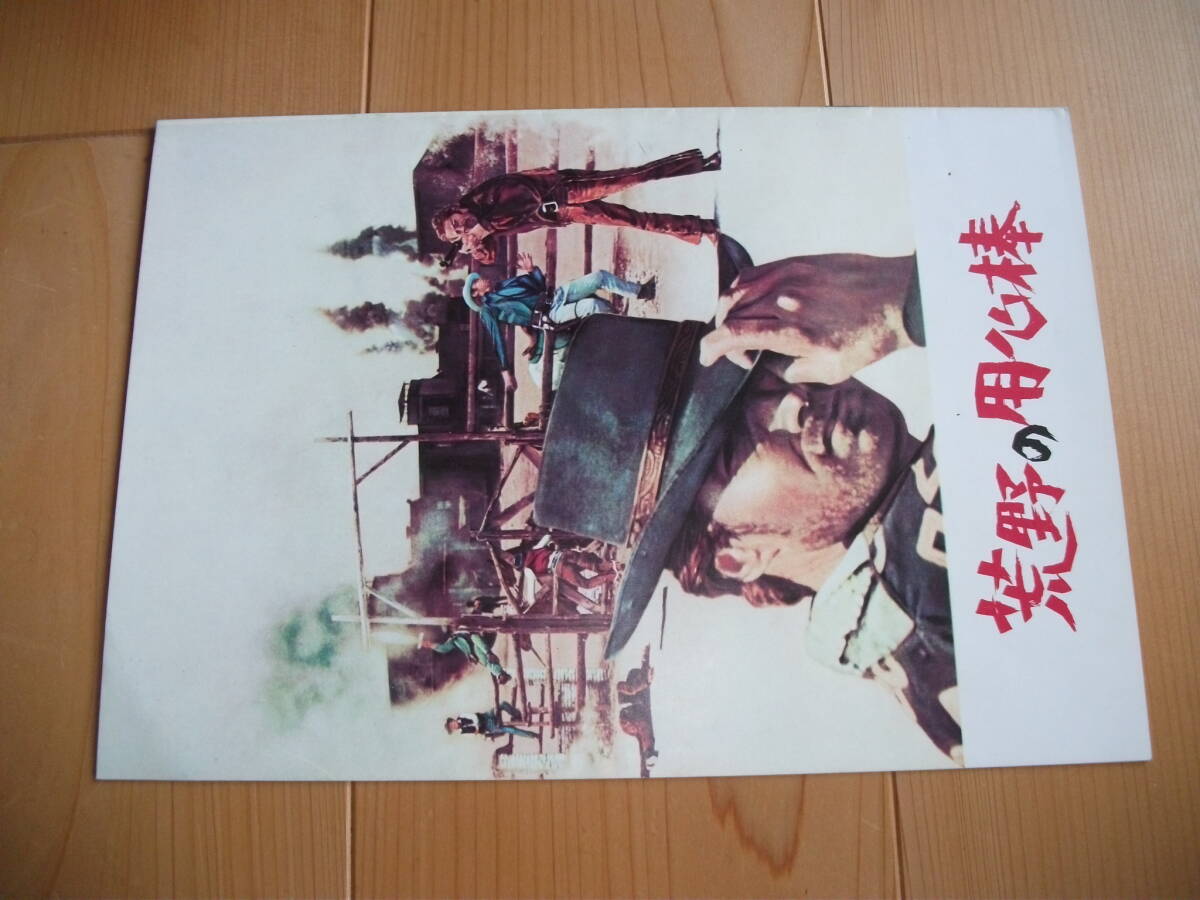 マカロニウエスタン 荒野の用心棒 クリント・イーストウッド 映画パンフレット used _1