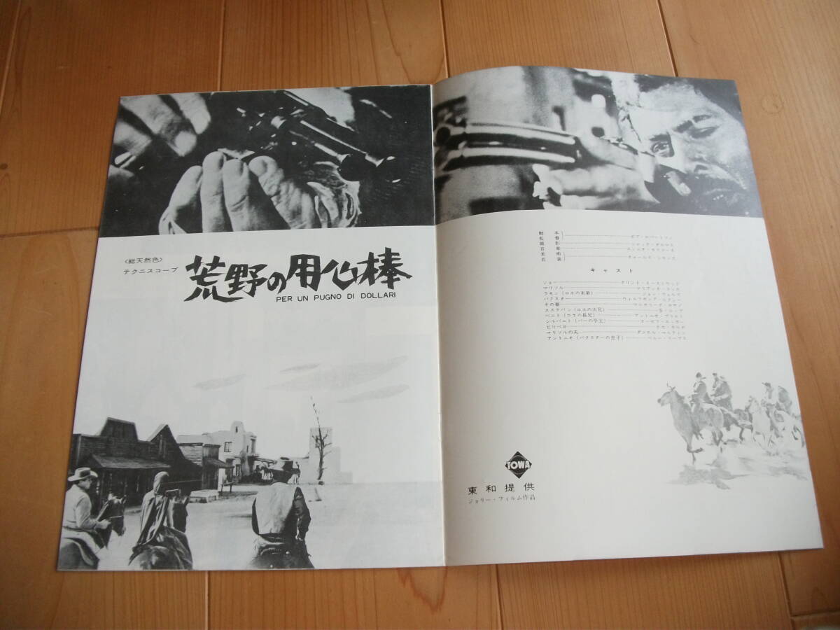 マカロニウエスタン 荒野の用心棒 クリント・イーストウッド 映画パンフレット used _2