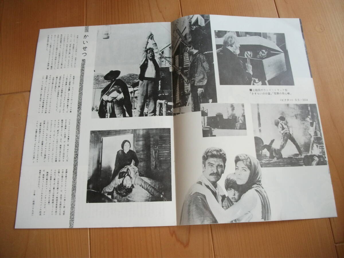 マカロニウエスタン 荒野の用心棒 クリント・イーストウッド 映画パンフレット used _3