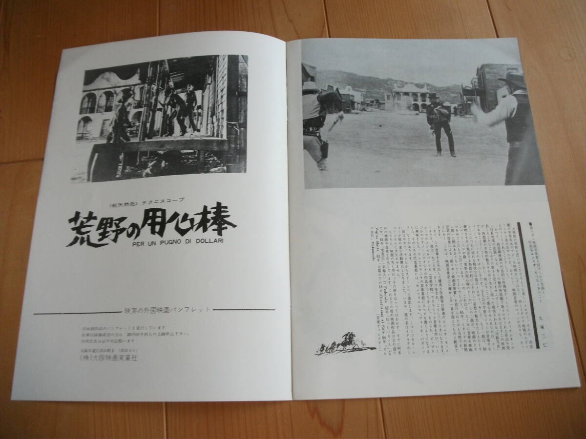 マカロニウエスタン 荒野の用心棒 クリント・イーストウッド 映画パンフレット used _4