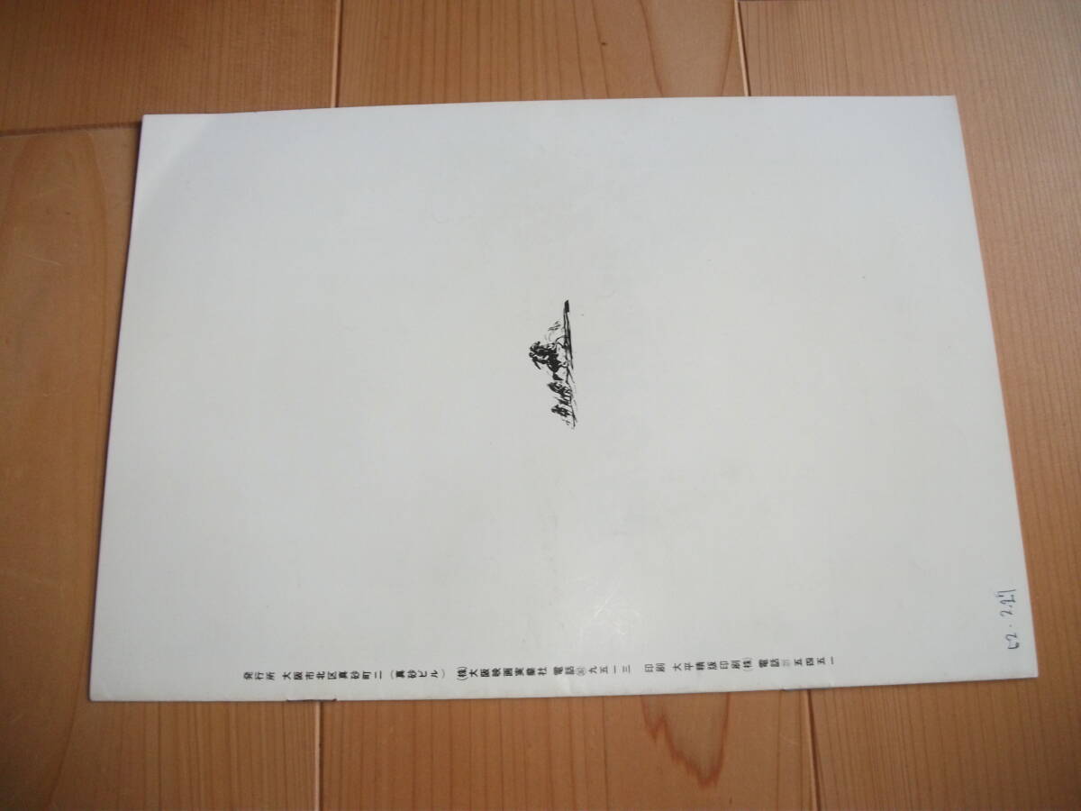 マカロニウエスタン 荒野の用心棒 クリント・イーストウッド 映画パンフレット used _5