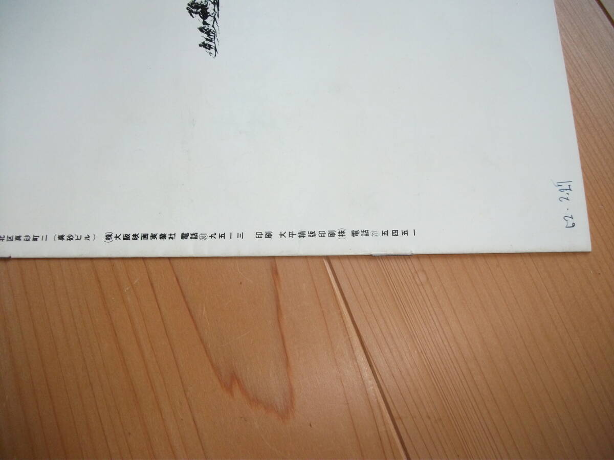 マカロニウエスタン 荒野の用心棒 クリント・イーストウッド 映画パンフレット used _6