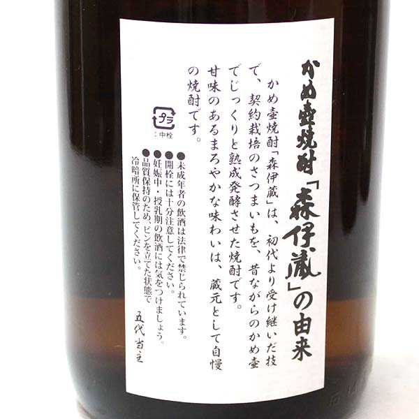 森伊蔵 かめ壺焼酎 1800ml 芋焼酎 本格焼酎 森伊蔵酒造 1.8L 焼酎