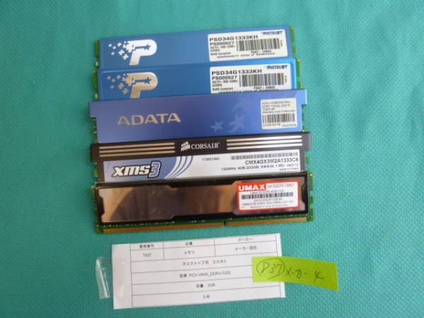T837★メーカー混在/PC3-10600/DDR3-1333/2GB×5枚