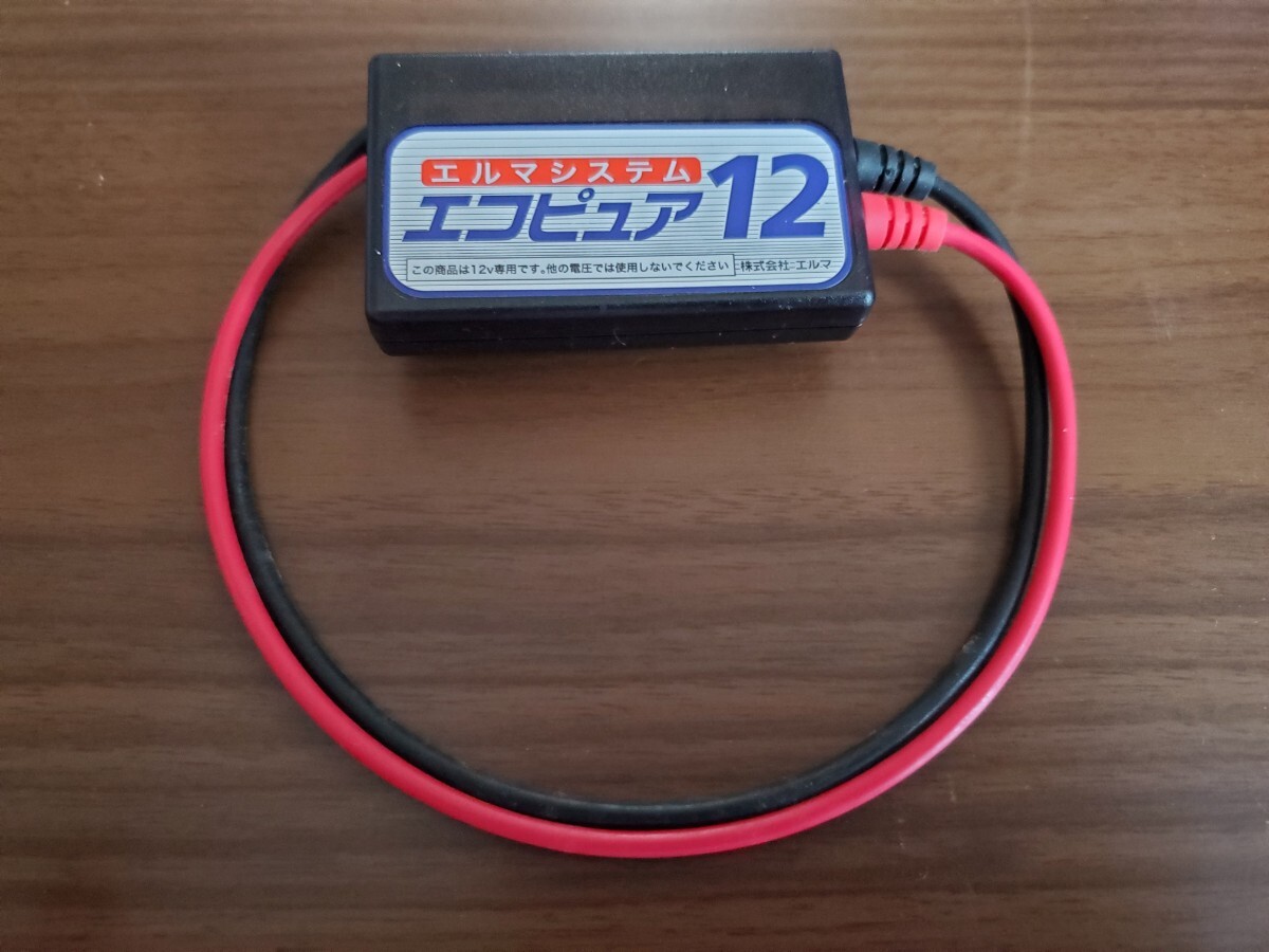 バッテリー寿命延命装置 エルマシステム エコピュア12　サルフェーション除去装置　未使用箱無し　送料無料 _1