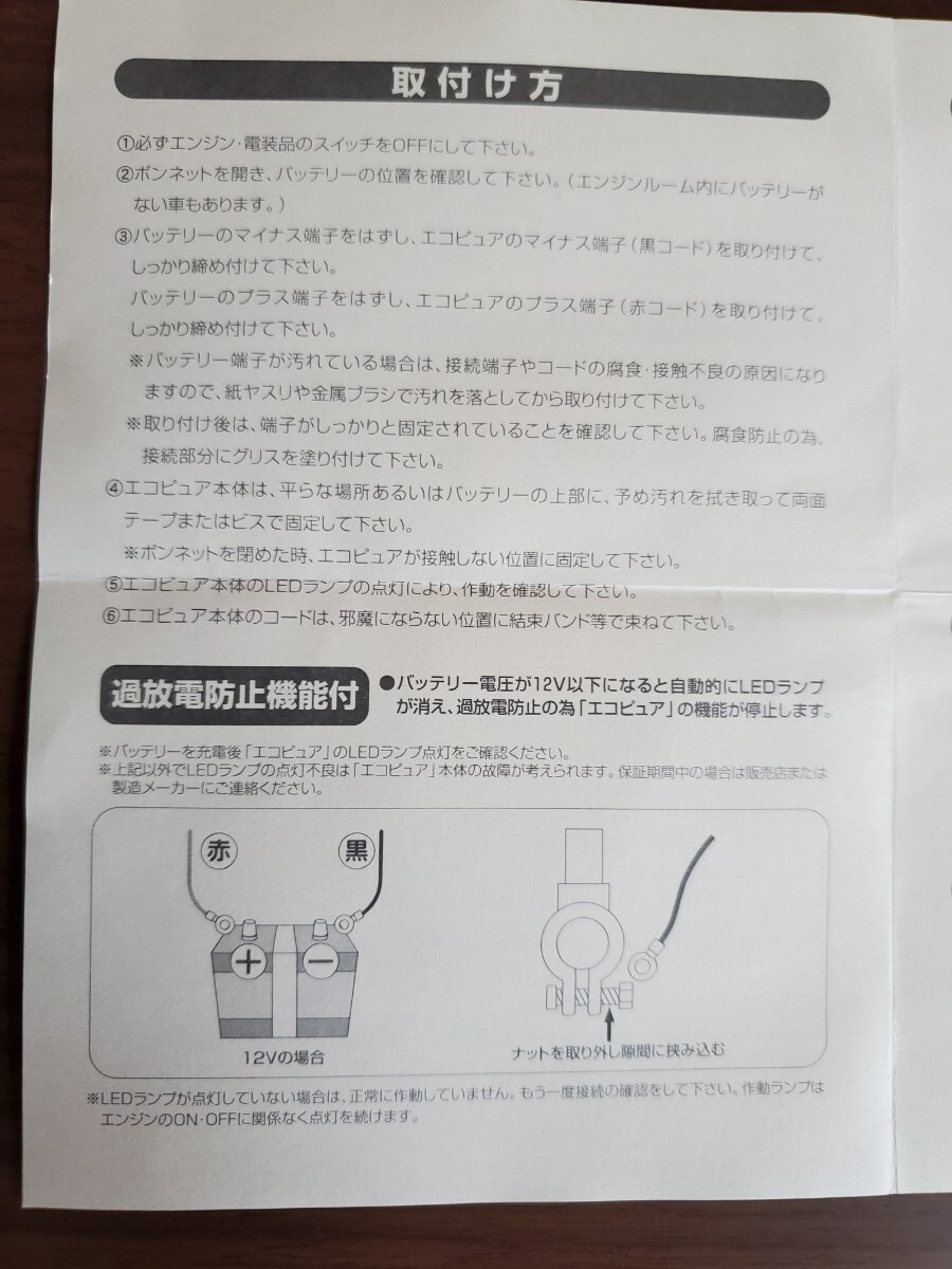 バッテリー寿命延命装置 エルマシステム エコピュア12　サルフェーション除去装置　未使用箱無し　送料無料 _5